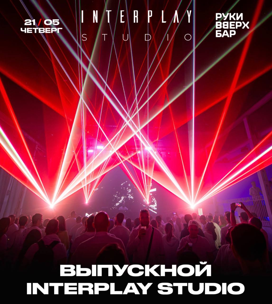 Афиша первого выступления